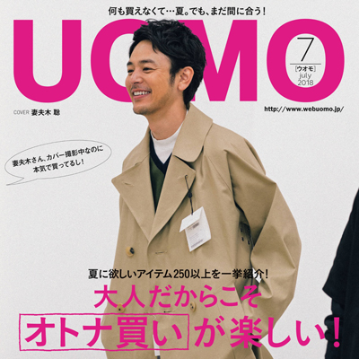2018年07月日本《uomo》男装系列款式期刊