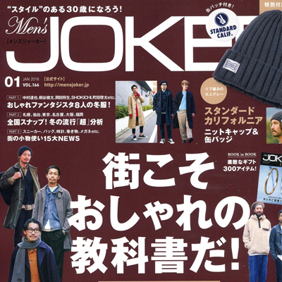 2018年1月日本《mens joker》男装系列款式期刊