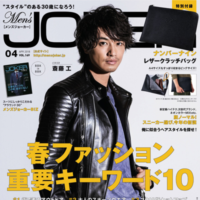 2018年4月日本《mens joker》男装系列款式期刊