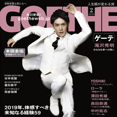 2019年02月日本《Goethe》男装系列款式期刊