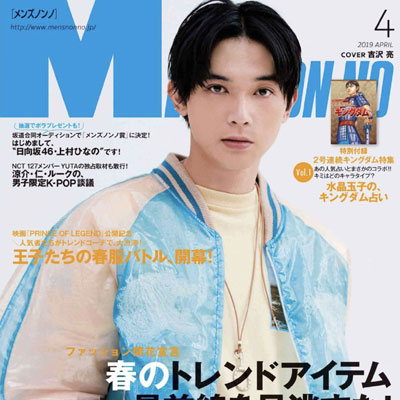 2019年04月日本《MENS NONNO》男装系列款式期刊