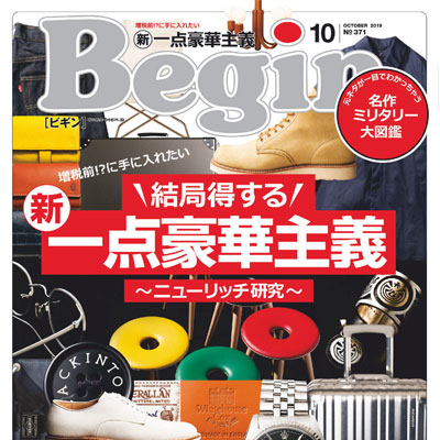 2019年10月日本《Begin》男装系列款式期刊