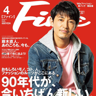 2019年04月日本《Fine》男装系列款式期刊