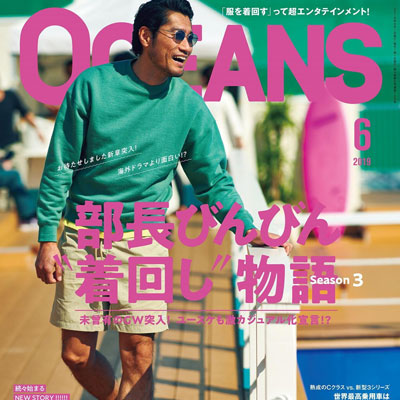 2019年06月日本《Oceans》男装系列款式期刊