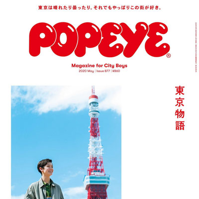2020年05月日本《Popeye》男装时尚杂志