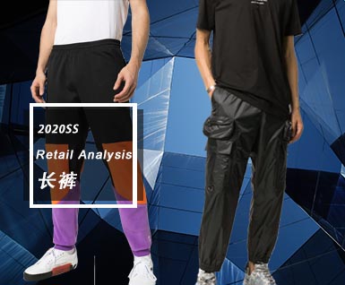 2020春夏男装关键单品-长裤