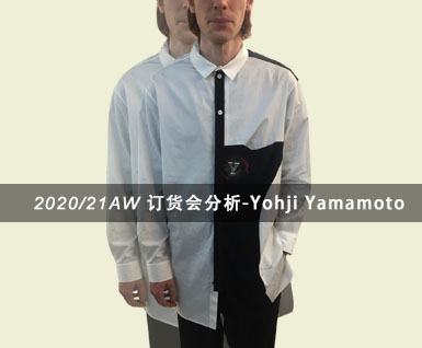 2020/21秋冬订货会分析-Yohji Yamamoto