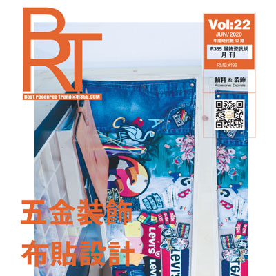【BRT】R355趋势2020.06月份刊_辅料&装饰