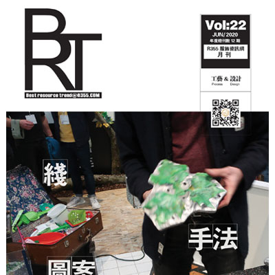 【BRT】R355趋势2020.06月份刊_工艺&设计