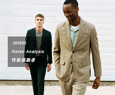 2020夏季男装零售分析-性能通勤者