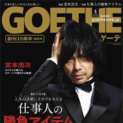 2021年04月刊日本《GOETHE  》时尚商务男装杂志