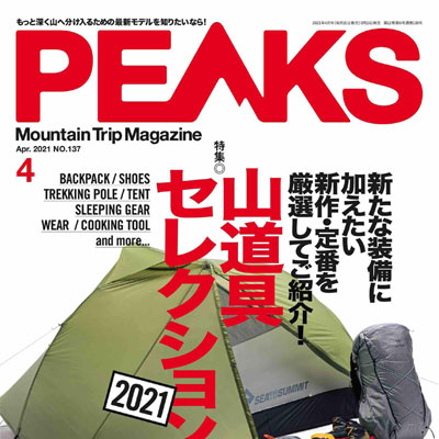 2021年04月刊《PEAKS 》运动户外男装杂志