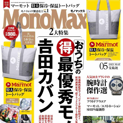 2021年05月刊《Mono Max》运动户外男装杂志
