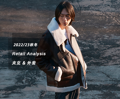 2022/23秋冬男装时尚单品：夹克 & 外套