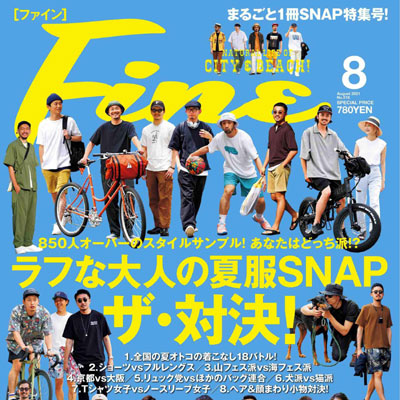 2021年08月刊《Fine》休闲时尚男装杂志