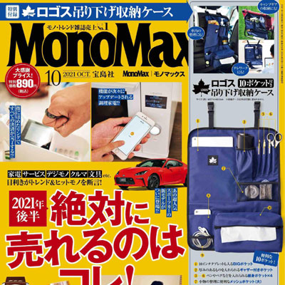 2021年10月刊《MonoMax》运动户外男装杂志