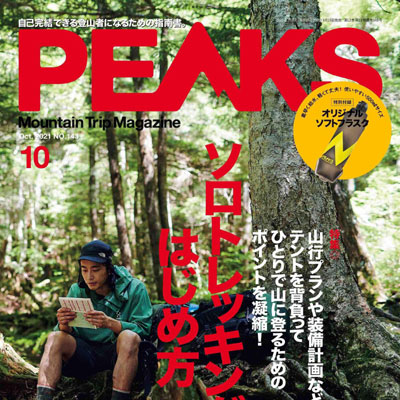 2021年10月刊《PEAKS》运动户外男装杂志