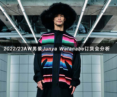 2022/23秋冬男装Junya Watanabe订货会分析