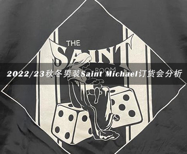 2022/23秋冬男装Saint Michael订货会分析