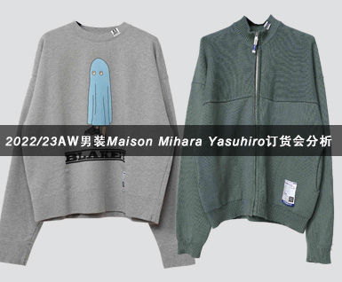 2022/23秋冬男装Maison Mihara Yasuhiro订货会分析