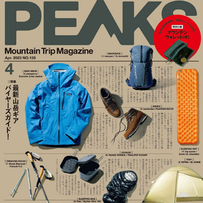 2023年4月刊《Peaks》男装运动休闲杂志
