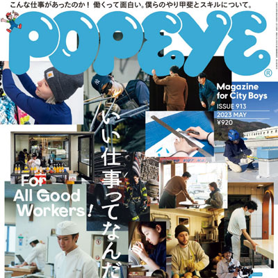 2023年5月刊《Popeye》休闲时尚男装杂志