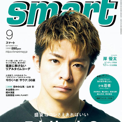 2023年9月刊《Smart》男装时尚杂志