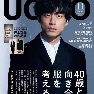 2023年11月刊《Uomo》流行时尚男装杂志