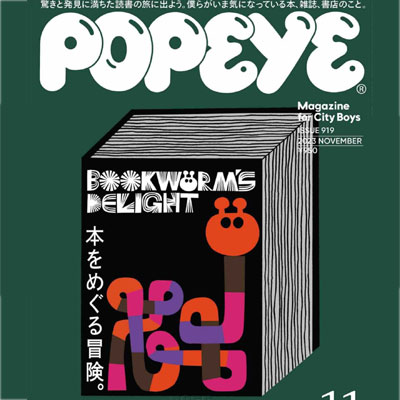 2023年11月刊《Popeye》男装时尚杂志