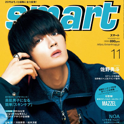 2023年11月刊《Smart》男装时尚杂志