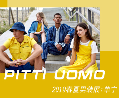 2019春夏Pitti Uomo男装展 ：丹宁