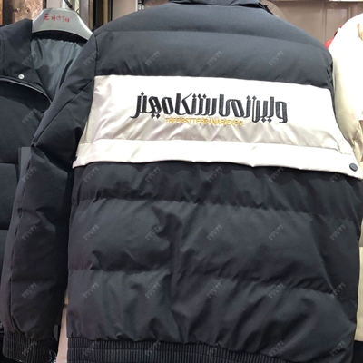 市场上装-棉衣/羽绒服-靓仔棉服【实拍】