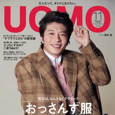 2018年11月日本《uomo》男装系列款式期刊