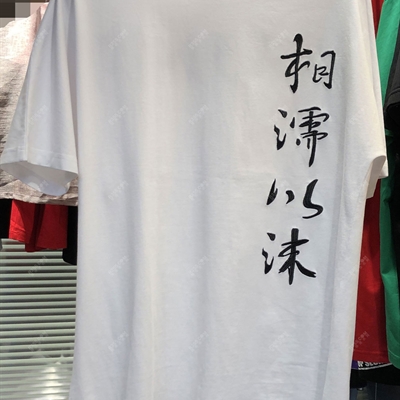 市场上装-T恤-靓仔T恤【实拍】