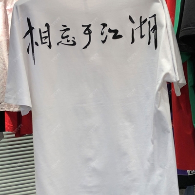 市场上装-T恤-靓仔T恤【实拍】