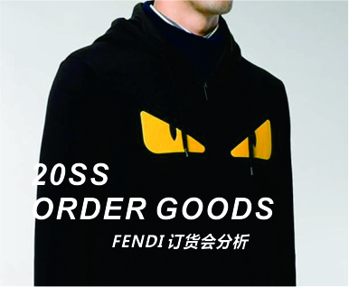 2020春夏FENDI订货会分析