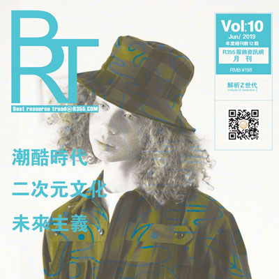 【BRT】R355趋势2019.06月份刊_解读Z世代II