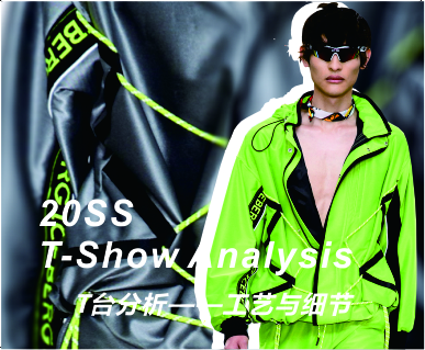 2020年春夏欧洲男装T台分析—工艺与细节