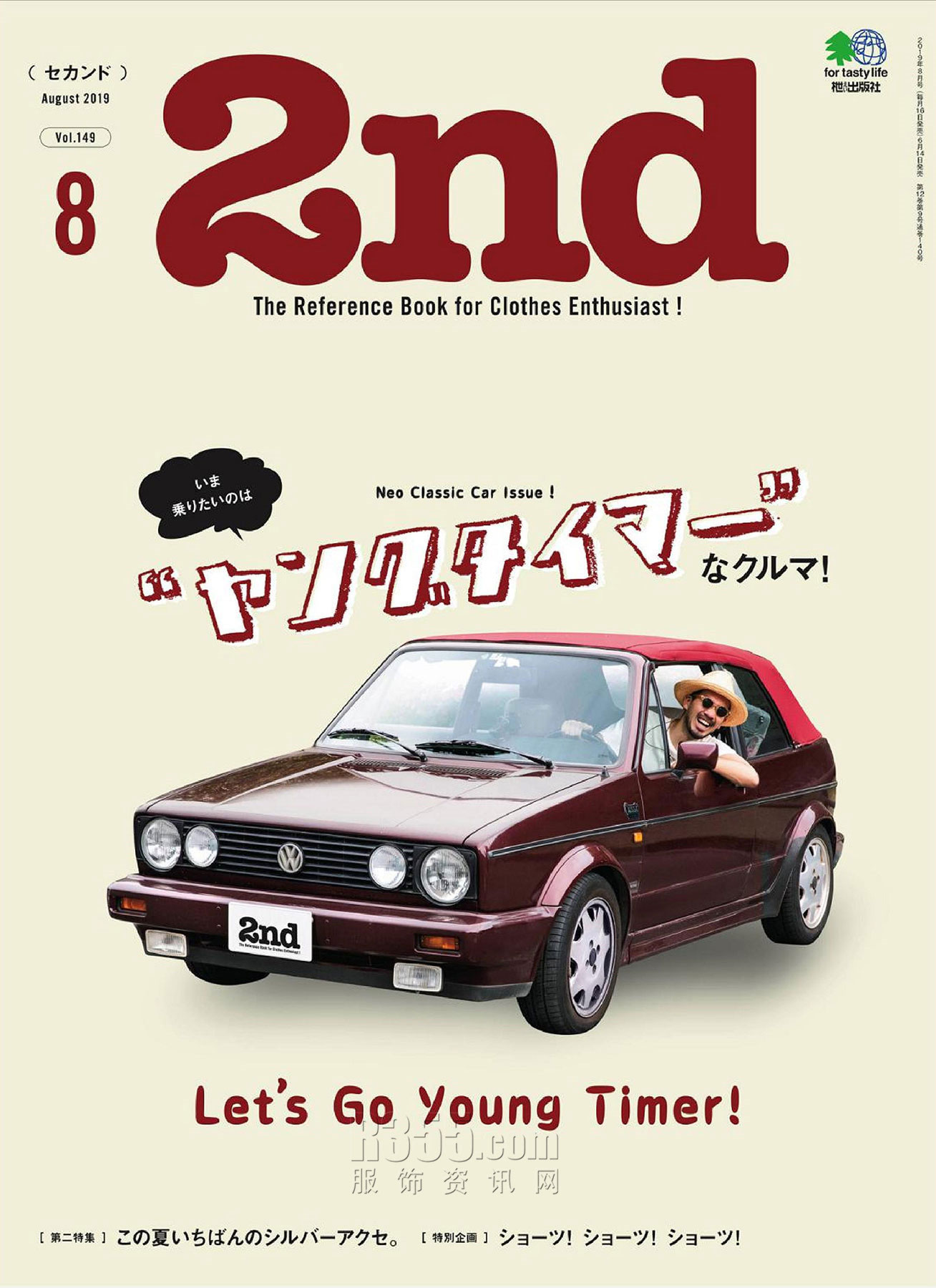2019年08月日本《2nd》男装系列款式期刊