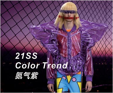  2021春夏男装色彩趋势-氮气紫