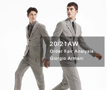 20/21秋冬Giorgio Armani 订货会分析