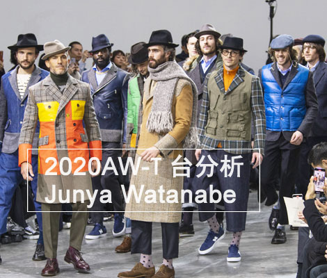 2020秋冬T台分析-JunyaWatanabe