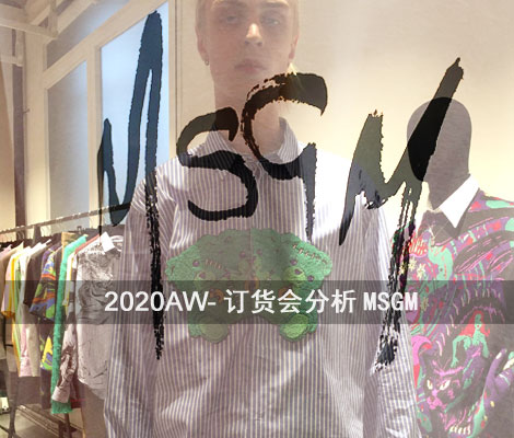 20/21秋冬订货会分析-MSGM