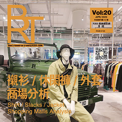 【BRT】R355趋势2020.04月份刊_商场情报衬衫&夹克&裤子