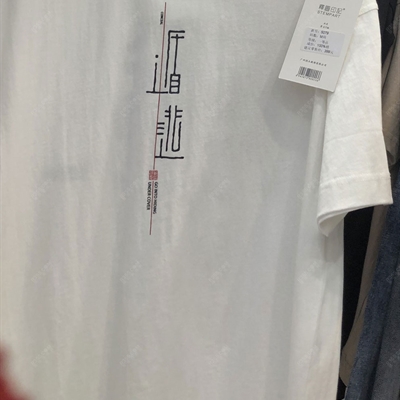 市场上装-T恤-微潮T恤【实拍】