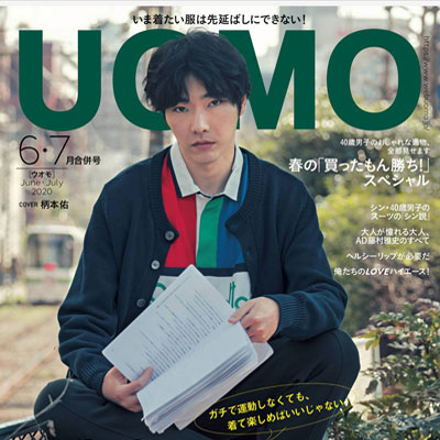 2020年06-07月日本《UOMO》男装流行时尚杂志