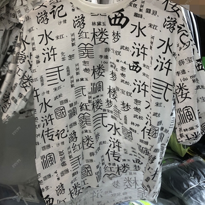 市场上装-T恤-微潮T恤【实拍】