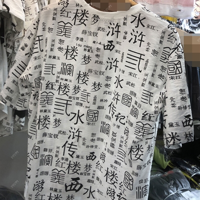 市场上装-T恤-微潮T恤【实拍】