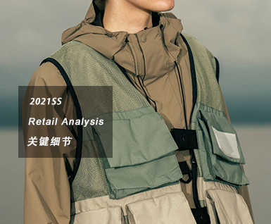 2021春夏男装关键细节分析