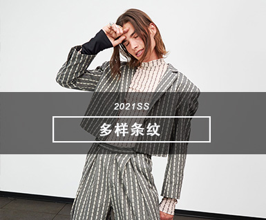 2021春夏男装T台分析-多样条纹